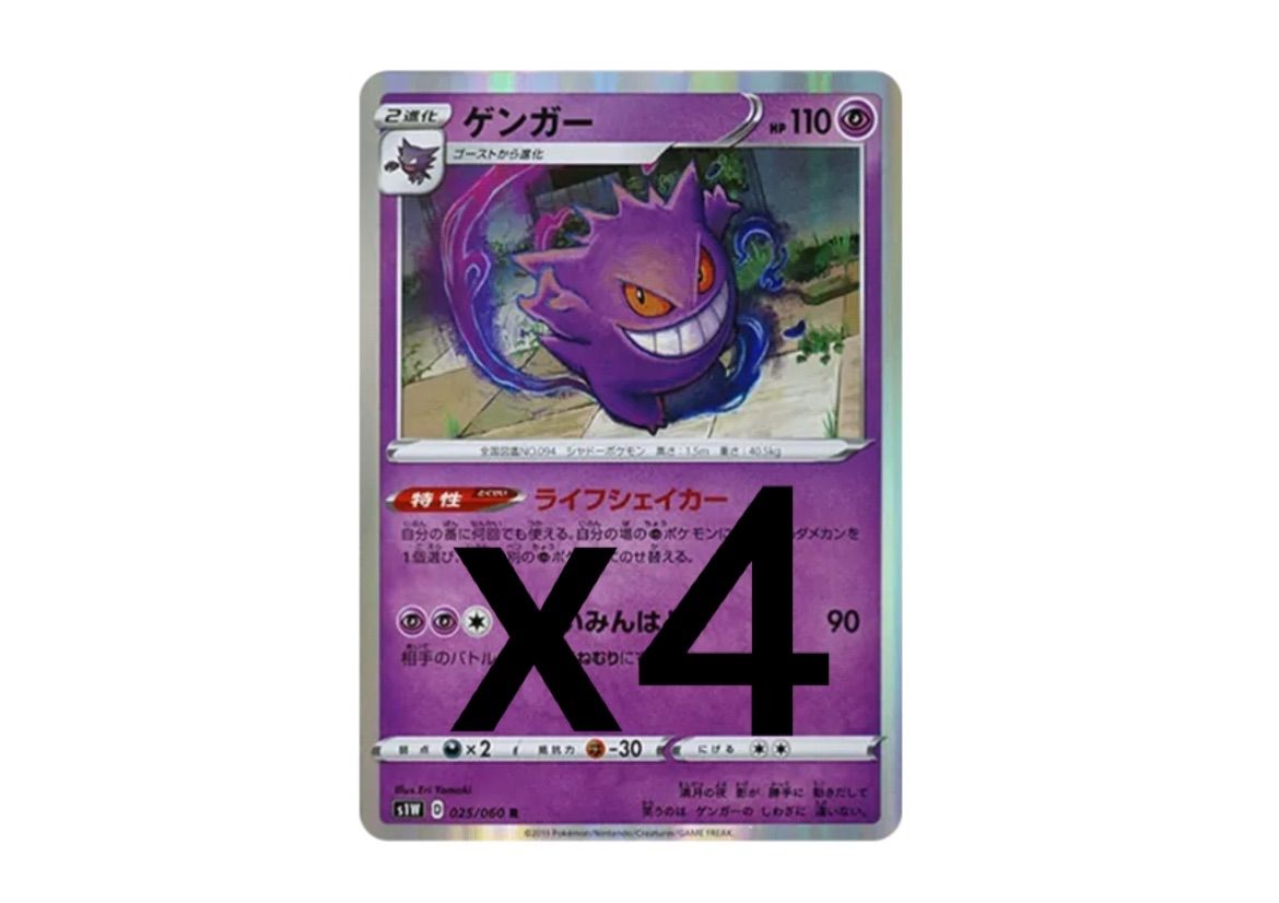 ゲンガー R[S1W 025/060](拡張パック「ソード」) 良品4枚セット】ゲンガー R[S1W 025/060](拡張パック「ソード