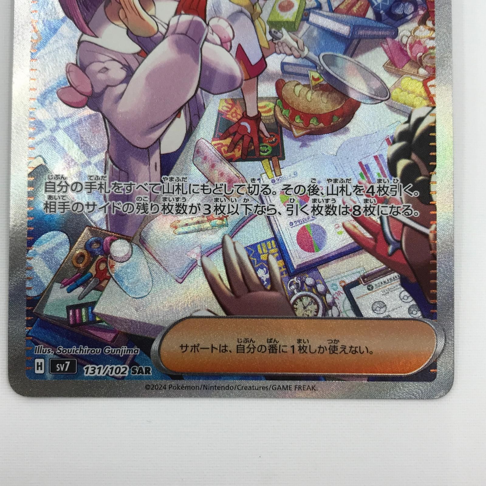 psa10】タロ SAR SV7 ステラミラクル 131/102