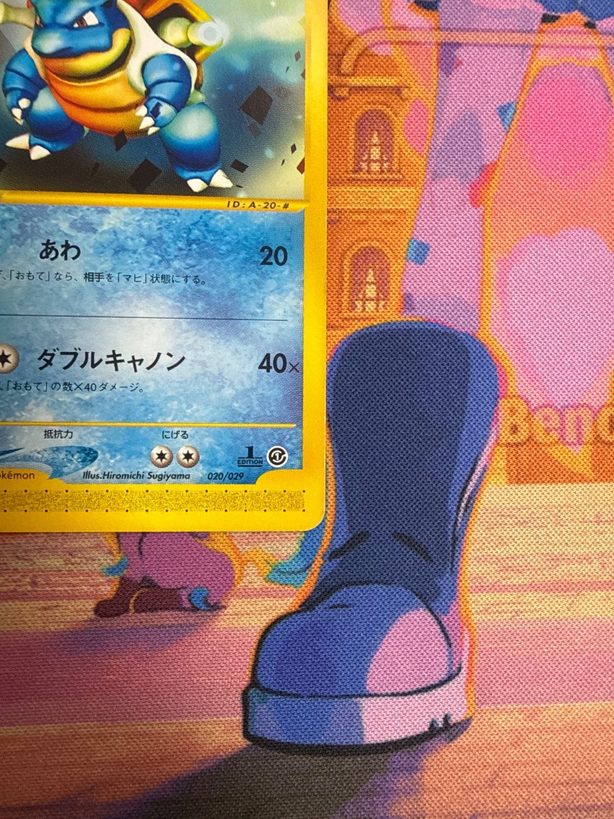カメックス スターターパック 020/029 カメックス [スターターパック] 020/029 買取 | ポケモンカード買取