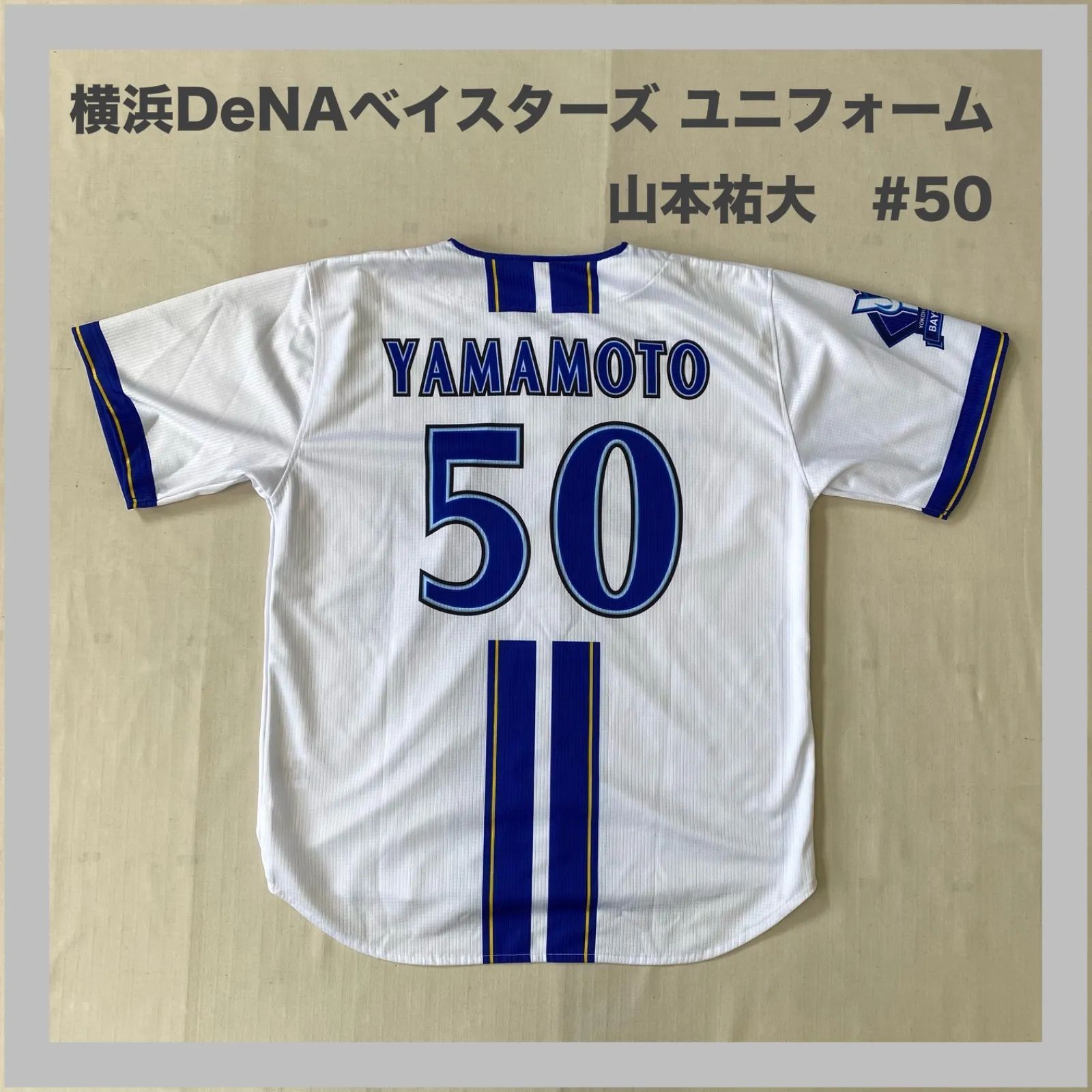 横浜DeNAベイスターズ ユニフォーム 山本祐大 直筆サイン Mサイズ