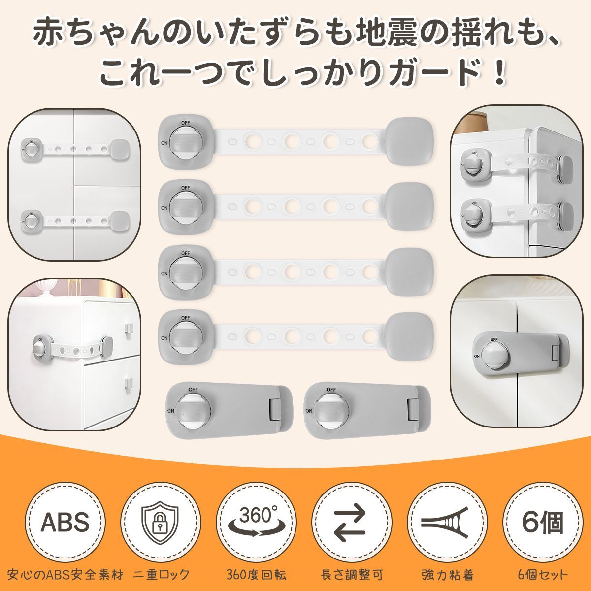 チャイルドロック ベビーガード【6個セット】引き出しロック 二重 