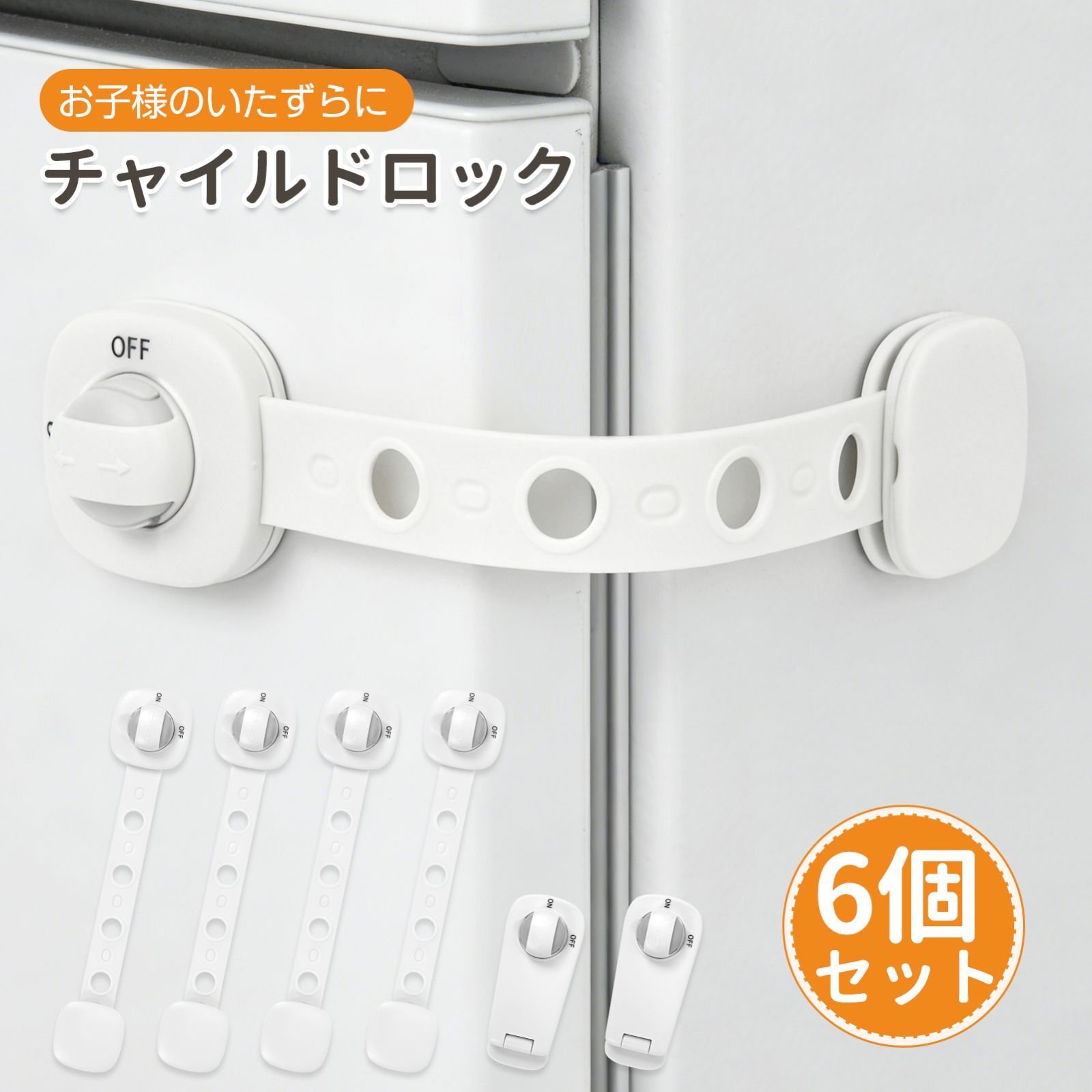 チャイルドロック ベビーガード【6個セット】引き出しロック 二重 