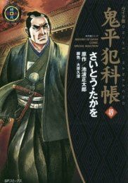 中古】鬼平犯科帳1~最新巻(ワイド版)(SPコミックス) [マーケット