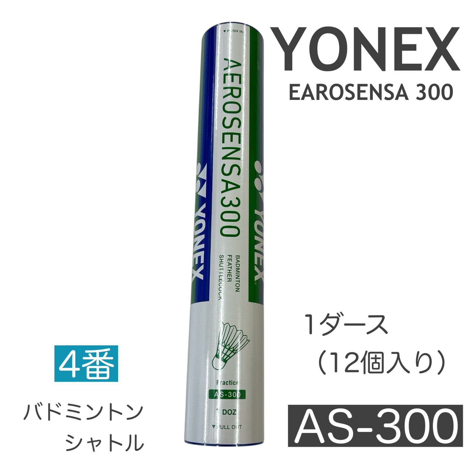SALE【新品】YONEX AEROSENSA 300 4番 ヨネックス エアロセンサ SALE【新品】YONEX AEROSENSA 300 4番 ヨネックス エアロセンサ