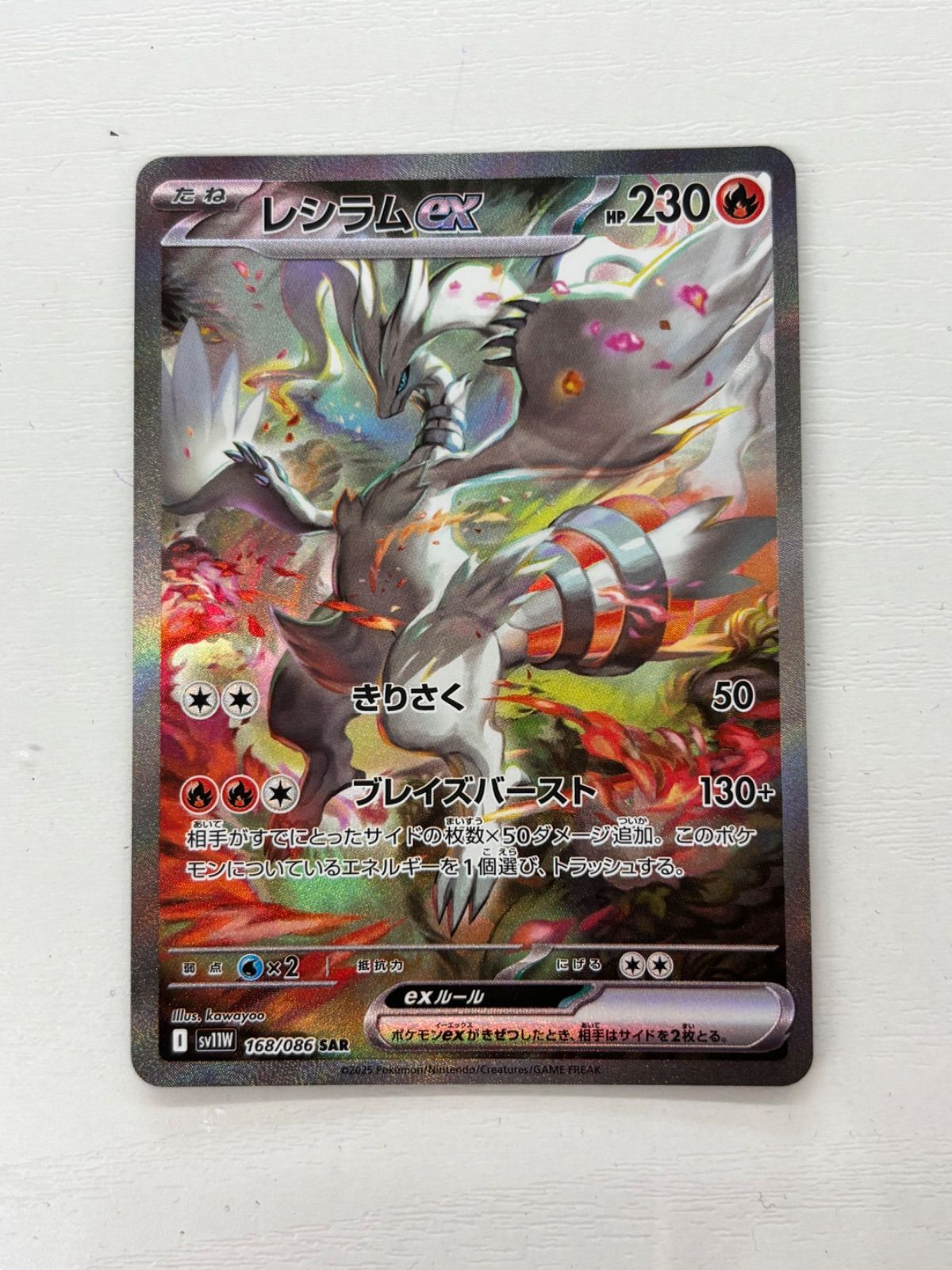 ホワイトフレア レシラムex SAR 完美品 【公式通販】