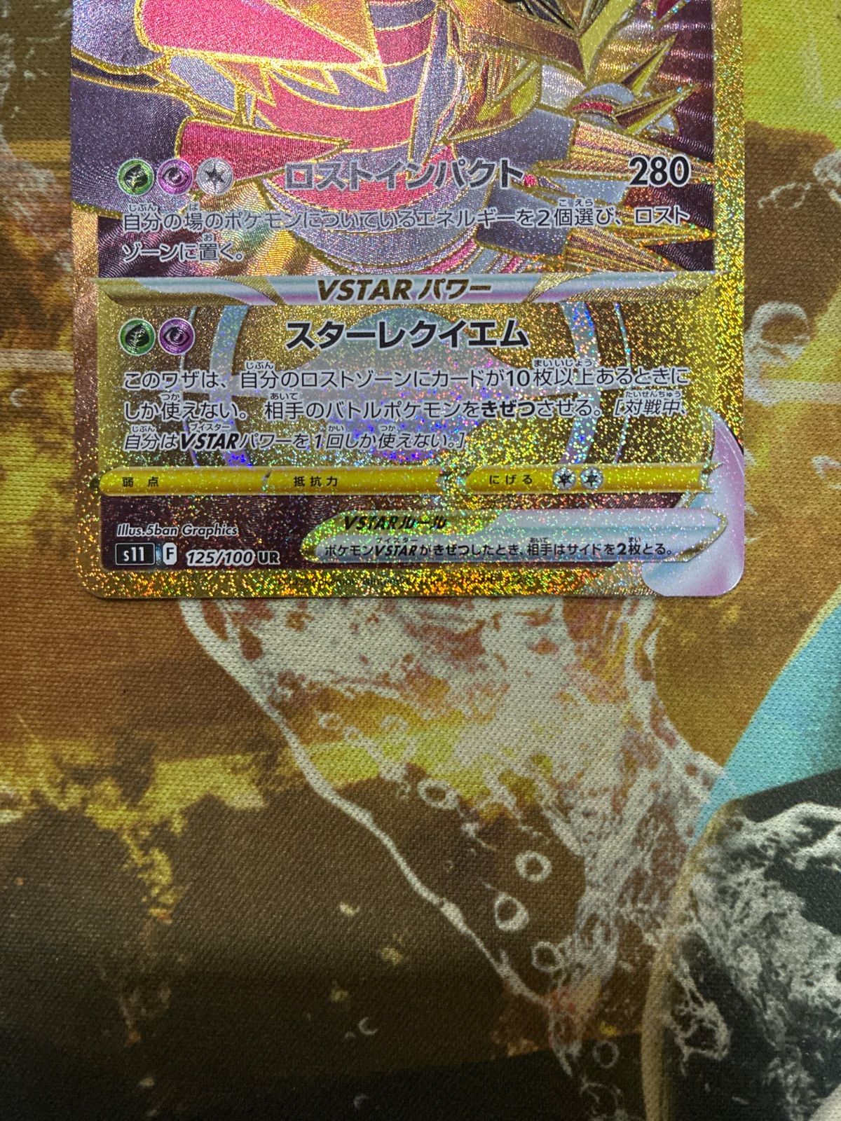 P25703 ギラティナVSTAR UR - メルカリ