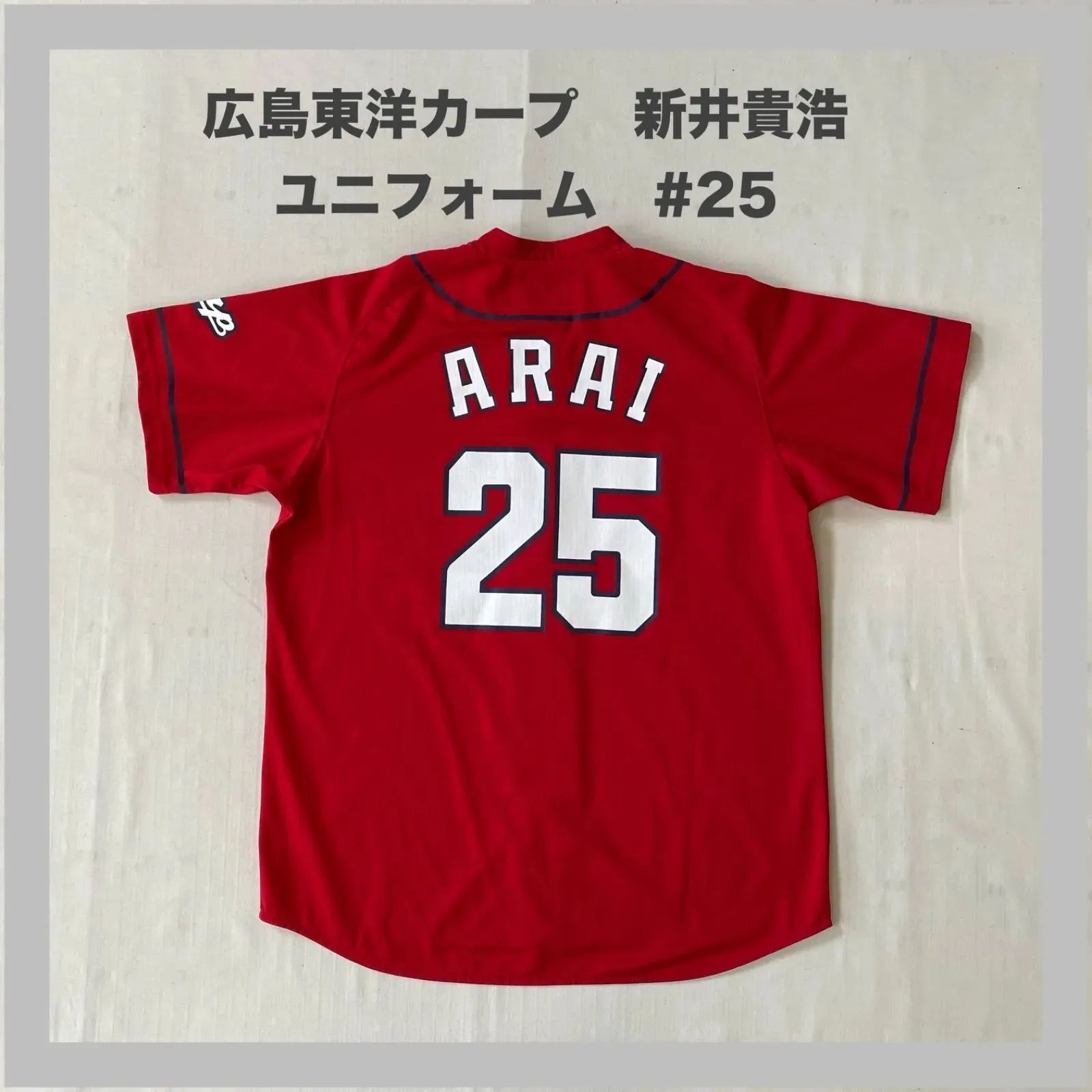 広島東洋カープ 新井貴浩 ユニフォーム 25 限定】真赤激ユニフォーム 広島東洋カープ 25新井貴浩 サイズS 広島