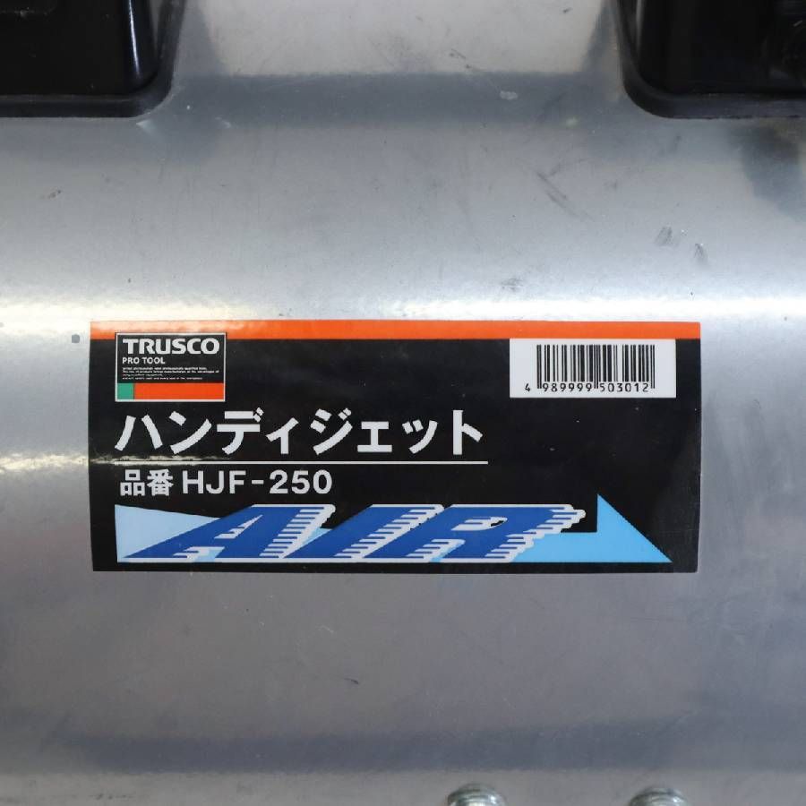 動作品 TRUSCO トラスコ HJF-250 ハンディジェット 送風機 屋内用 100V