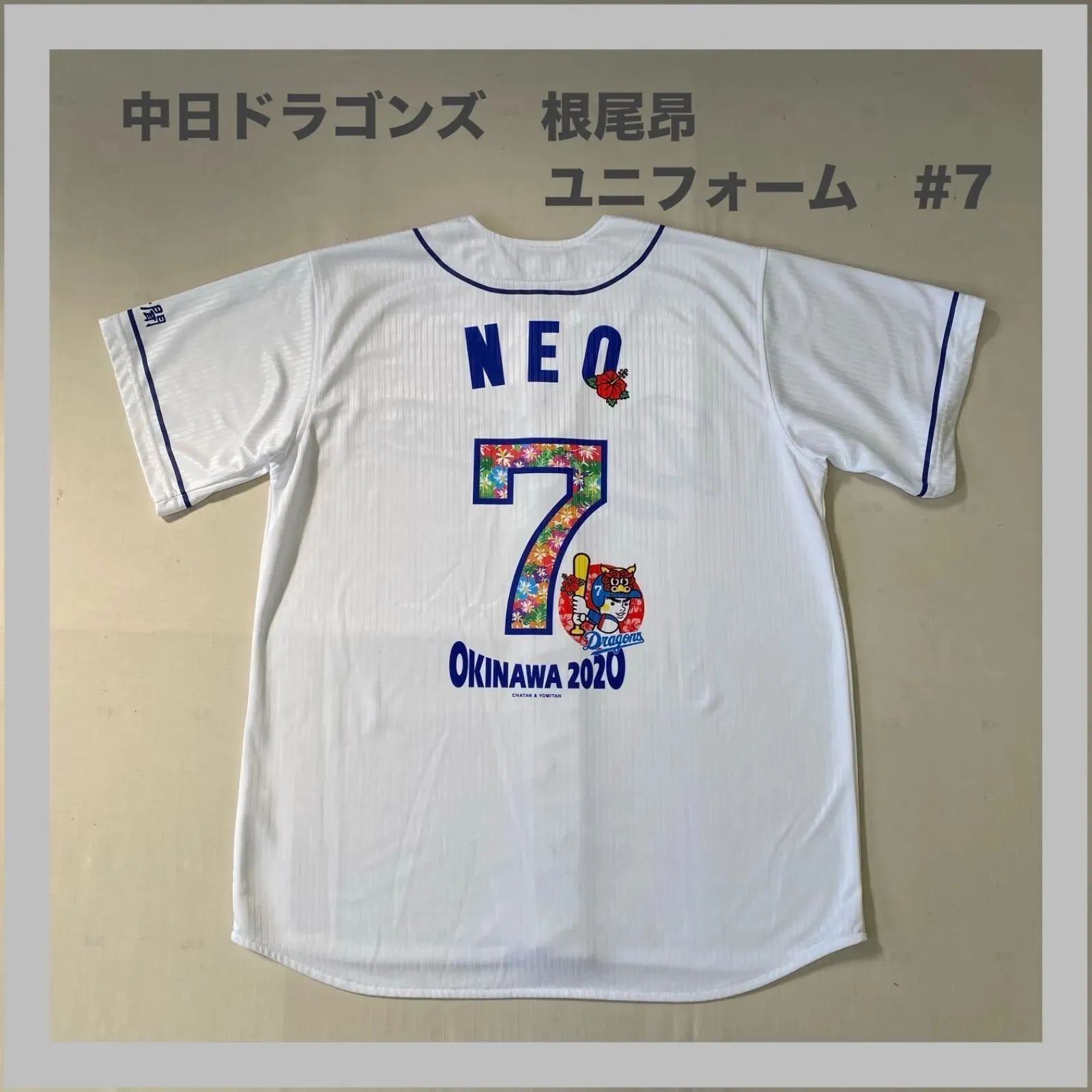 Dragons ドラゴンズ 中日ドラゴンズ 中日 ユニフォーム NEO 根尾昴 7
