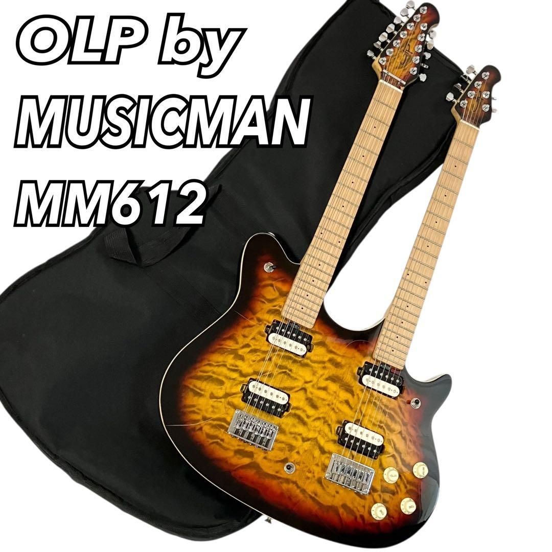 OLP by MUSICMAN Wネック エレキギター MM612 ケース付 12弦+6弦