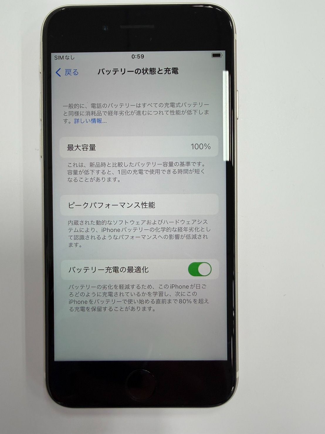 iPhone SE 3世代 64GB 極美品 法人管理品 - メルカリ