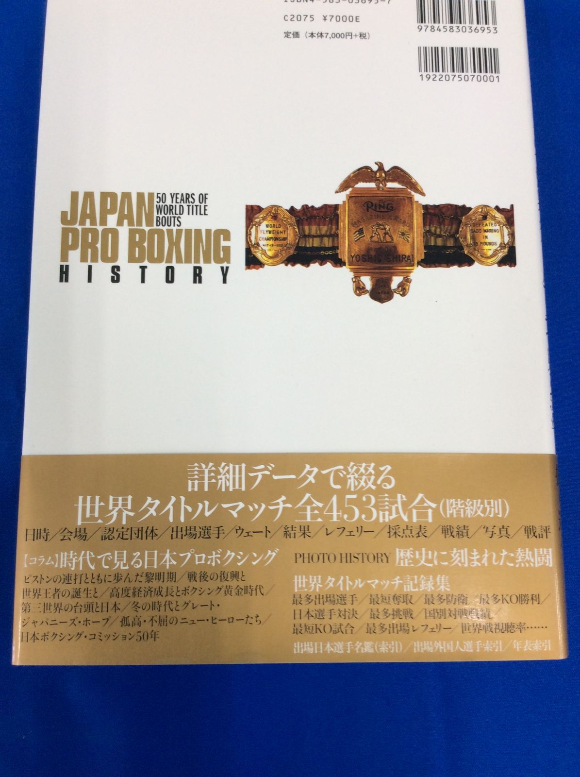 ☆日本プロボクシング史☆世界タイトルマッチで見る50年☆ベースボール