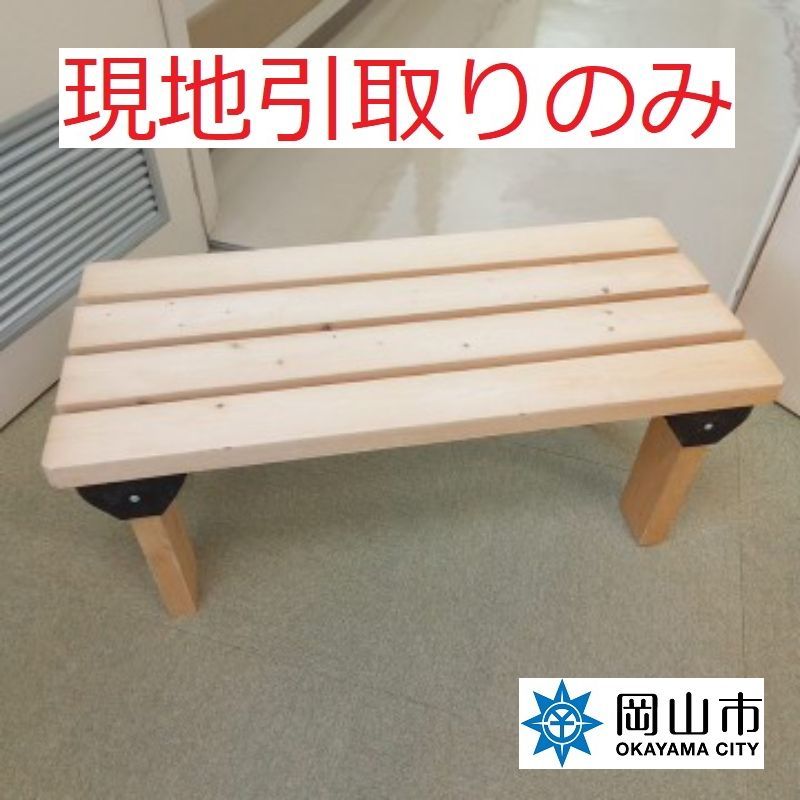 現地引き取りのみ、リユース品】 木製ベンチ 表面に傷汚れあり - メルカリ