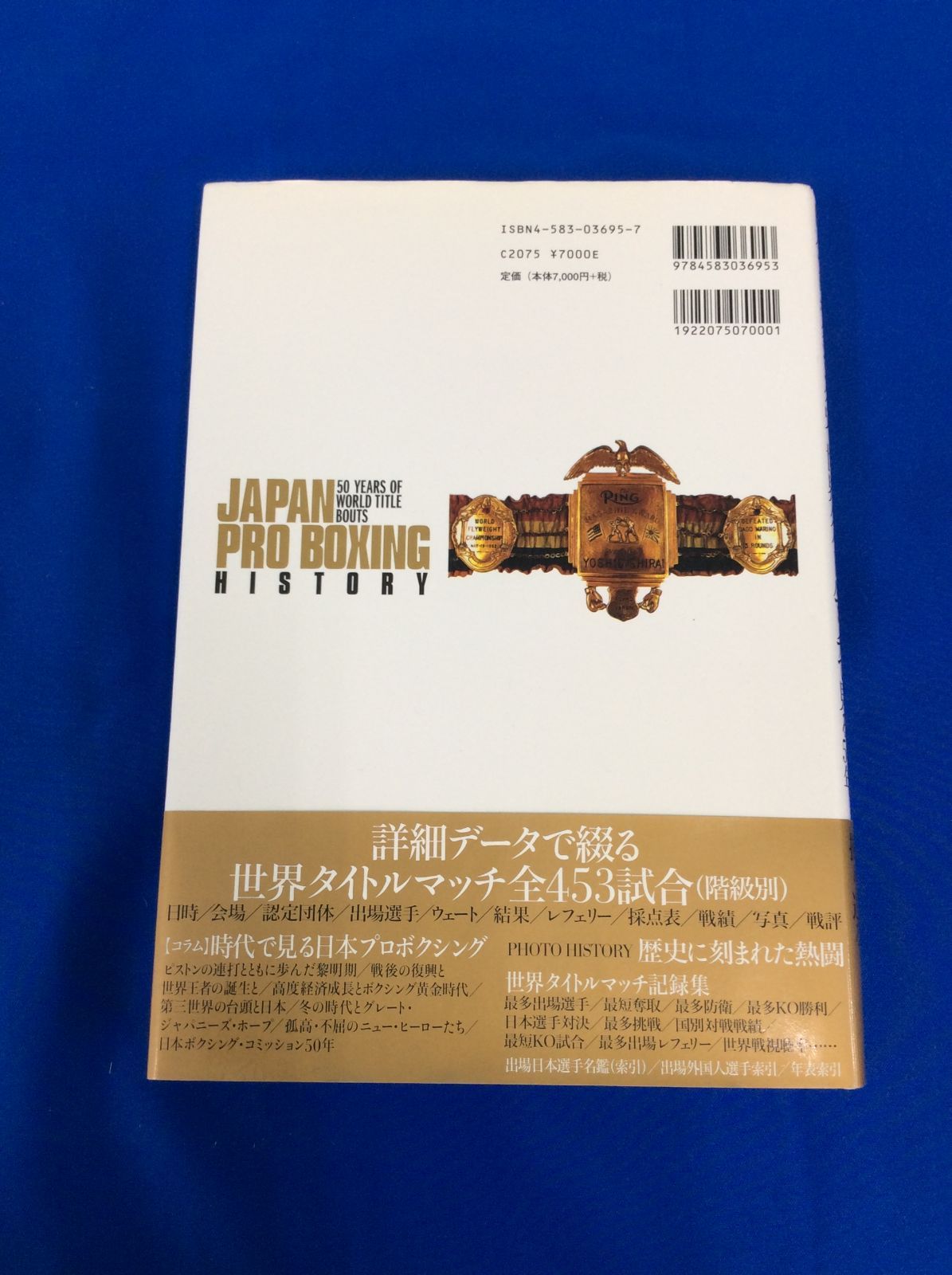 ☆日本プロボクシング史☆世界タイトルマッチで見る50年☆ベースボール