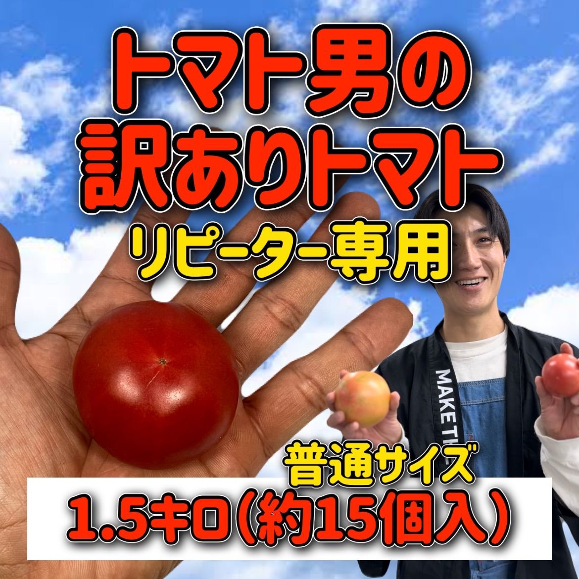 ありがトマト ありがとまと農園