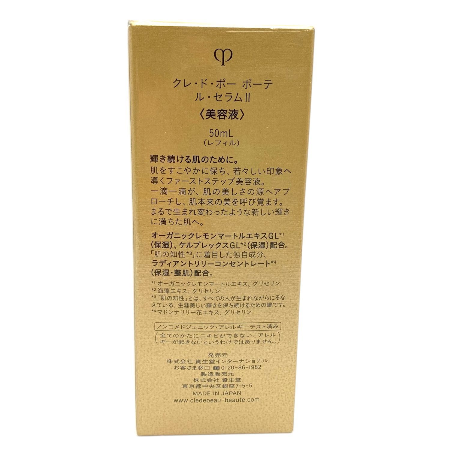 トクキレ】資生堂 クレ・ド・ポー ボーテ ル・セラム II 50ml レフィル 