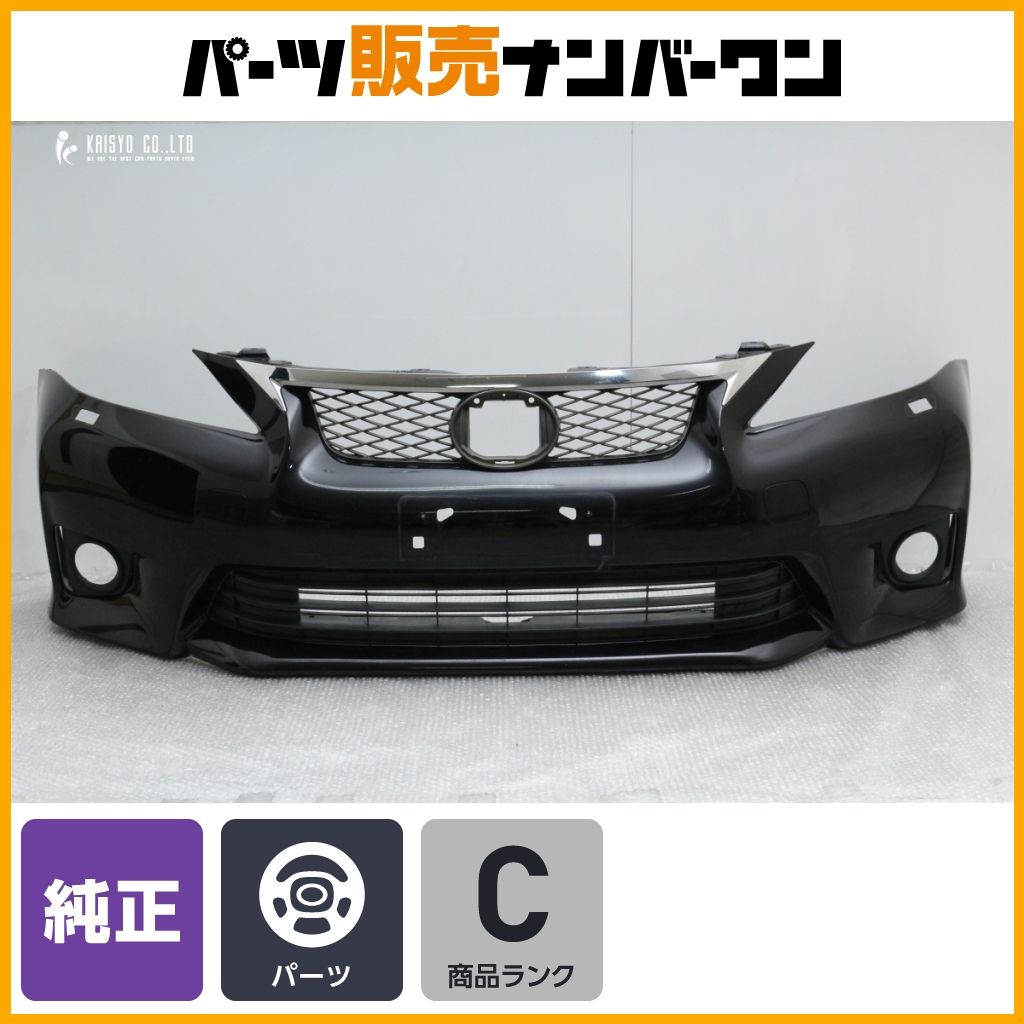 程度良好品】レクサス ZWA10 CT200h 純正 フロントバンパー ブラック系 
