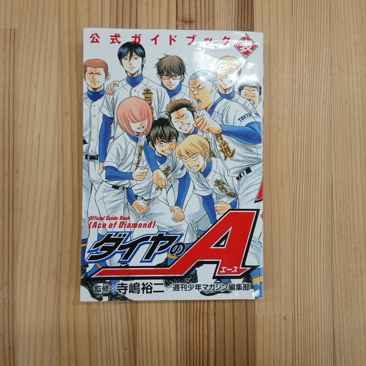 全巻セット】ダイヤのA全47巻・ダイヤのA ActⅡ全34巻＋ガイドブック