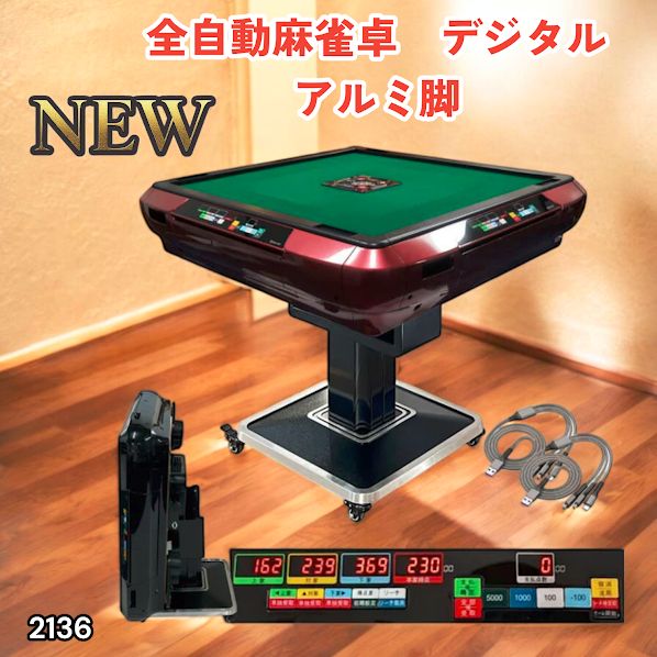 2136 全自動 麻雀 雀卓 テーブル 台 レッド アルミ脚 牌サイズ 28 ミリ 