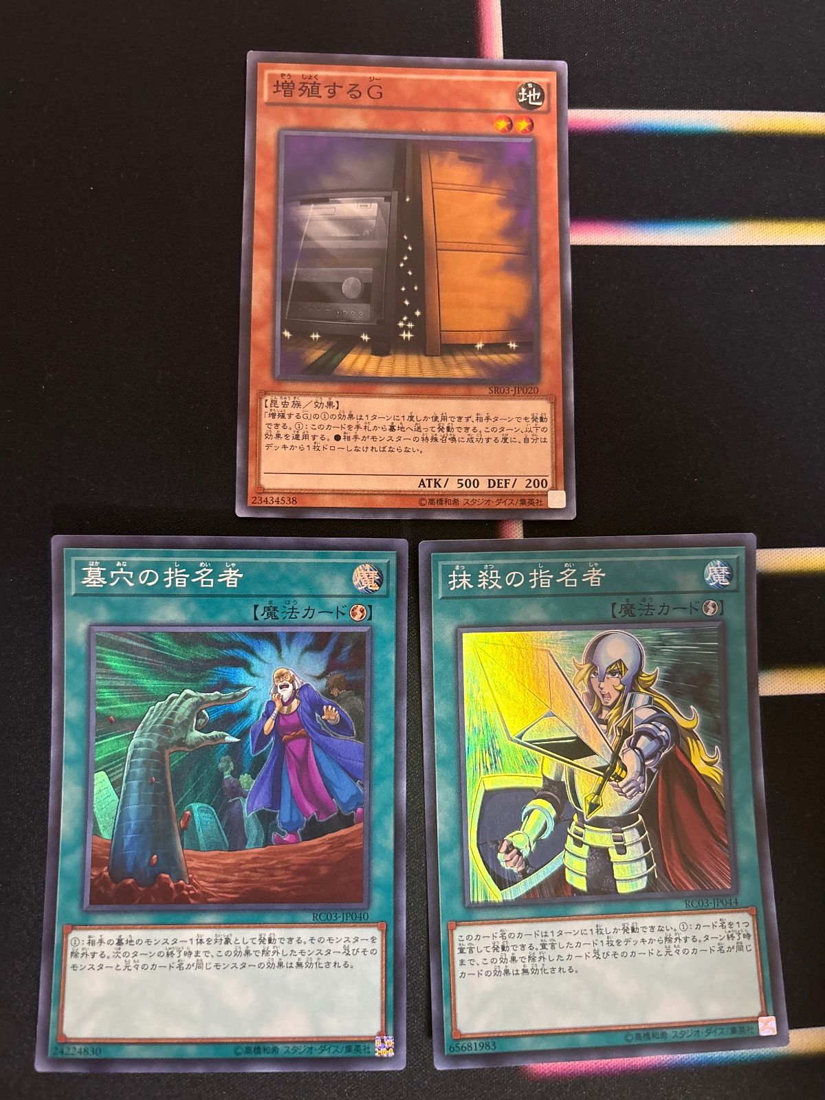kw16 30 増殖するG 墓穴の指名者 抹殺の指名者 SR03 RC03 レアコレ