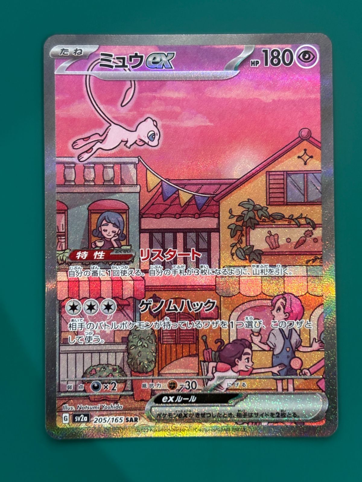 ミュウex SAR SV2a ポケモンカード151 205/165 センタリング良好-税込
