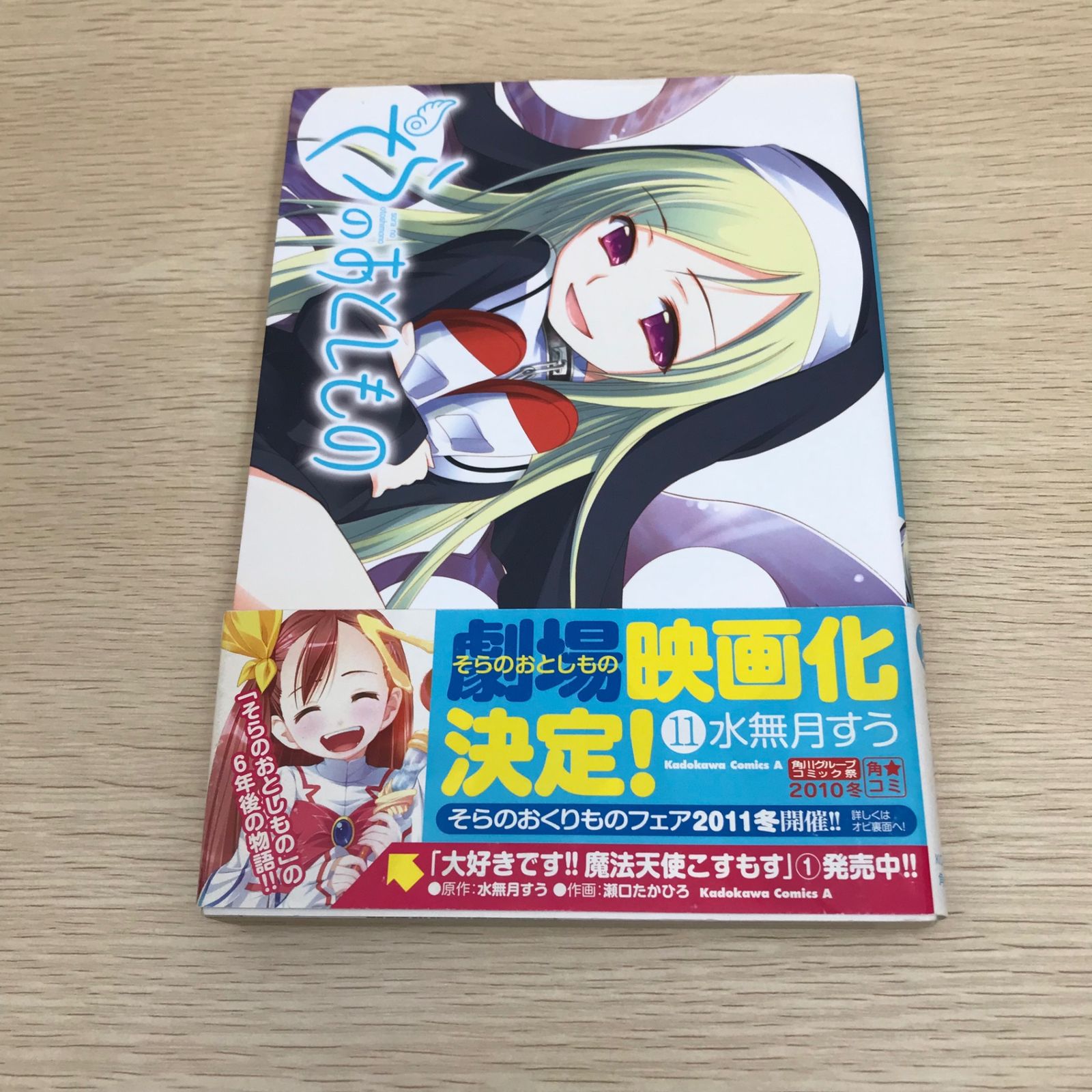 そらのおとしもの そらのおとしもの/11巻/【作者】水無月すう/GF-0226023870-YP/GF08971