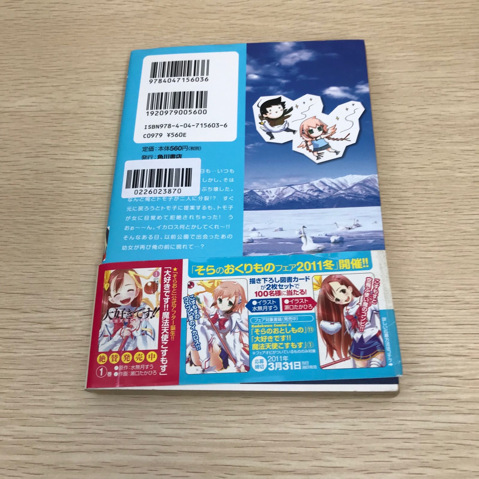 そらのおとしもの/11巻/【作者】水無月すう/GF-0226023870-YP/GF08971