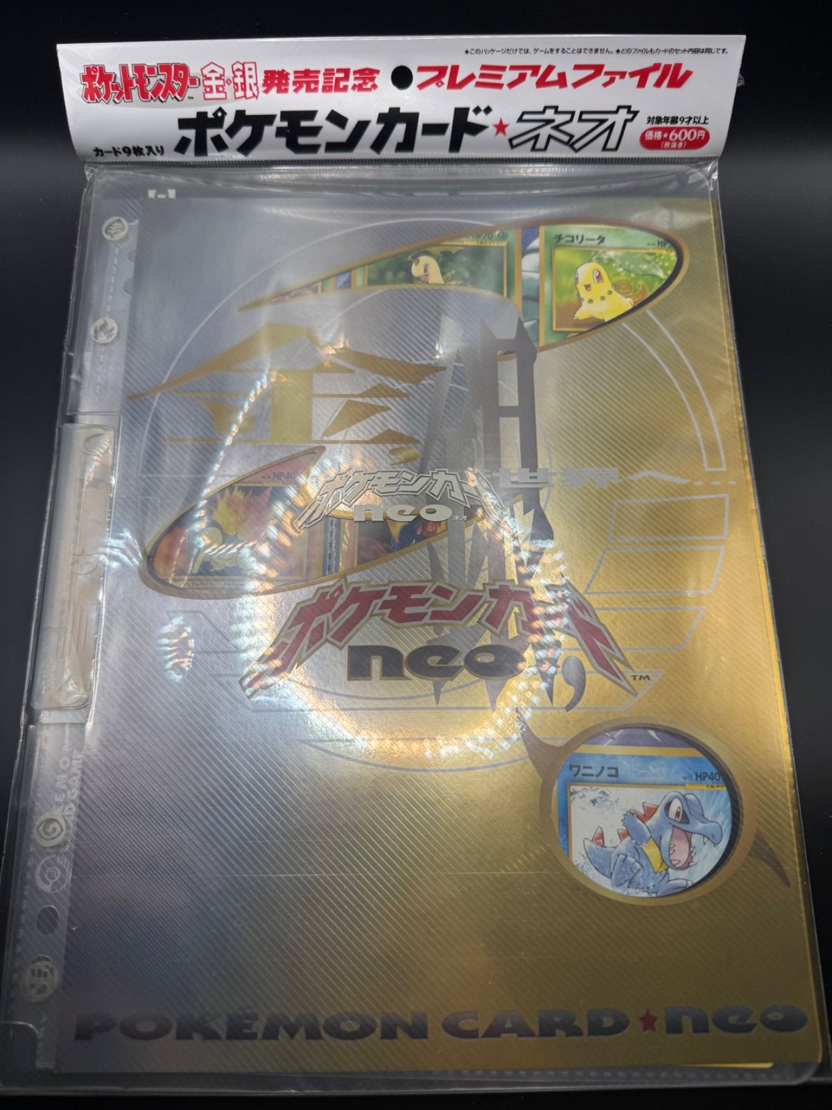ポケモンカード ネオ プレミアムファイル 金・銀 新品未開封 - メルカリ