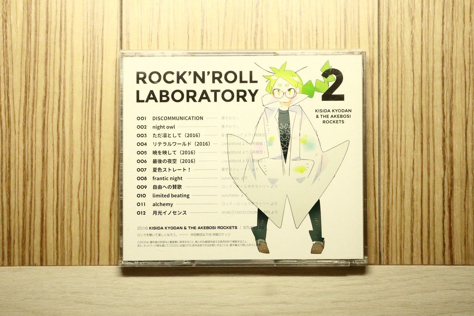 中古CD☆岸田教団&THE明星ロケッツ/KISIDA KYODAN & THE AKEBOSI
