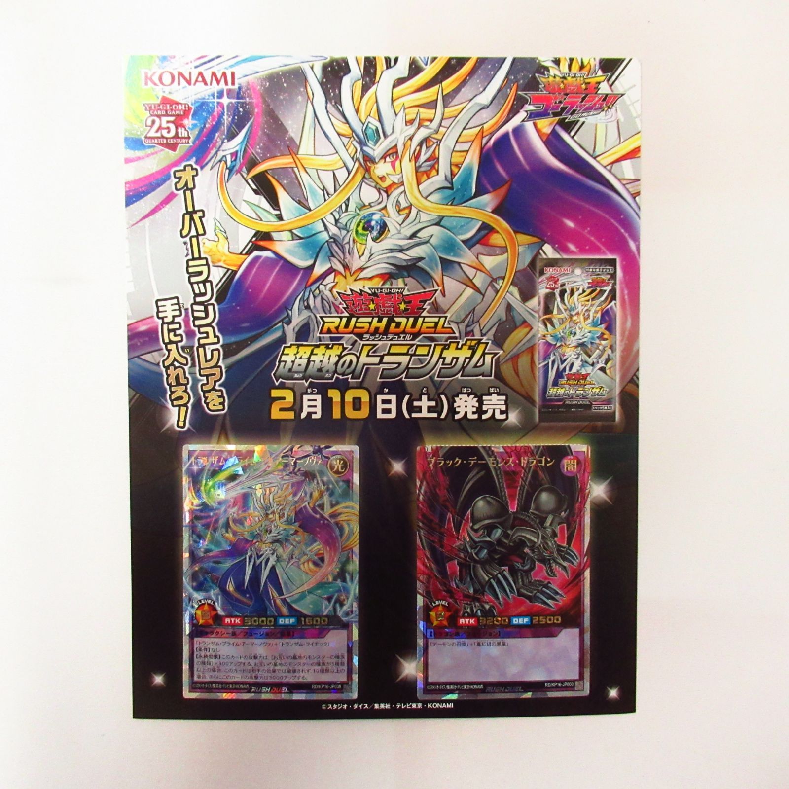 ブラックデーモンズドラゴンオーバーラッシュレア{RD⁄KP16-JP000
