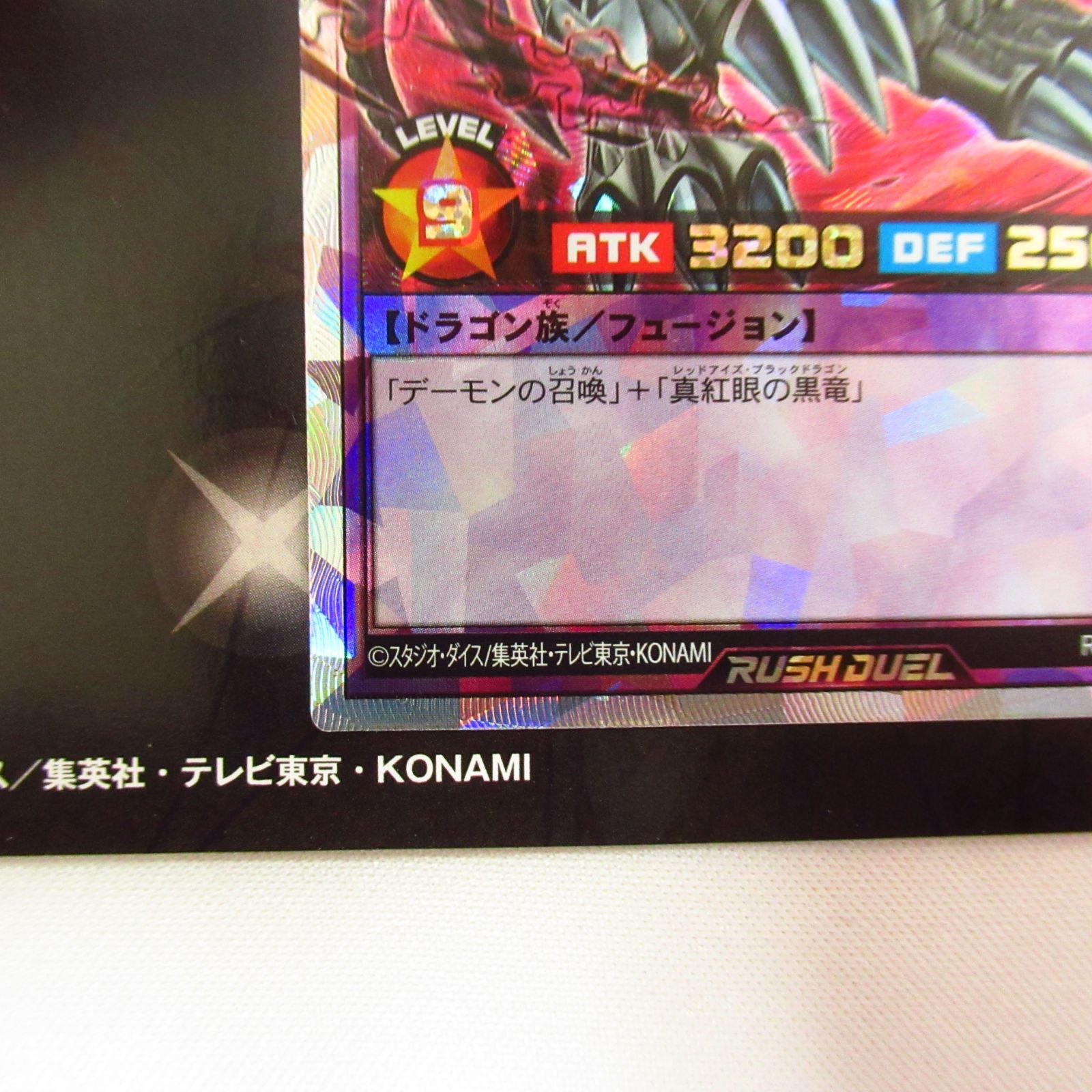 ブラックデーモンズドラゴンオーバーラッシュレア{RD⁄KP16-JP000