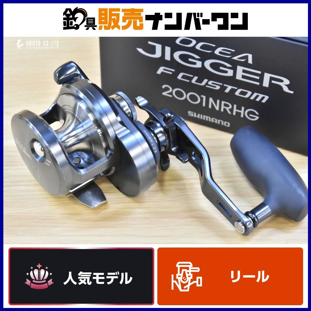 SHIMANO OCEA JIGGER オシアジガー2001NRHGベイトリール OCEA JIGGER 2001NRHG ベイトリール 【公式通販】