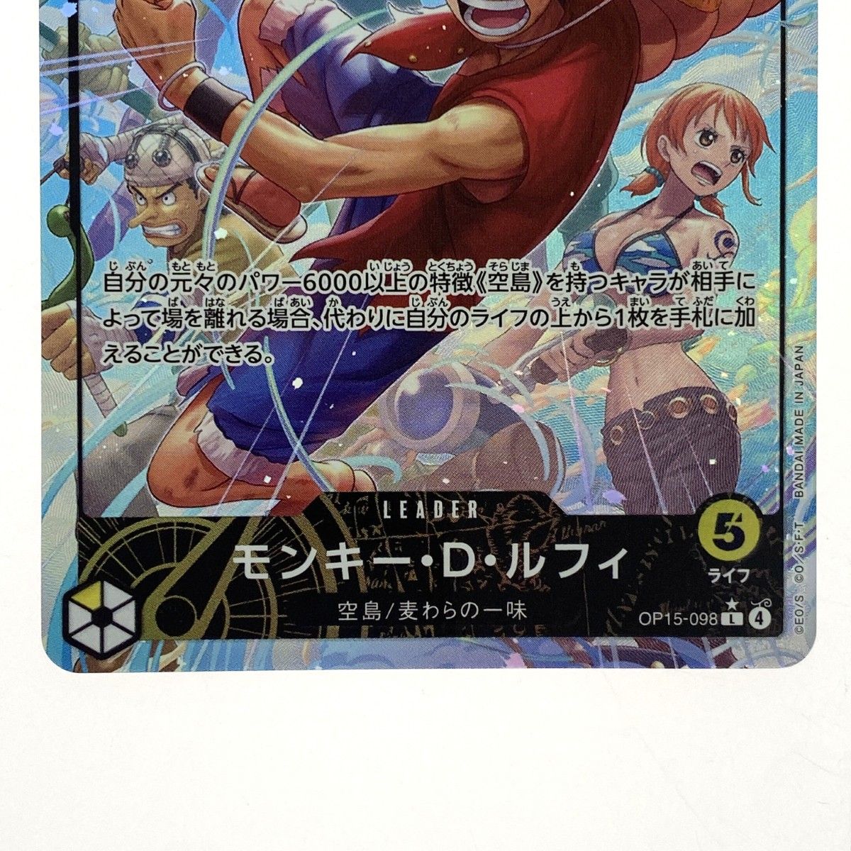 ワンピースカード モンキー・D・ルフィ OP15-098 リーダーパラレル 