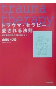 Trauma Therapy: The Law of Being Loved/Yamazaki Izumi
