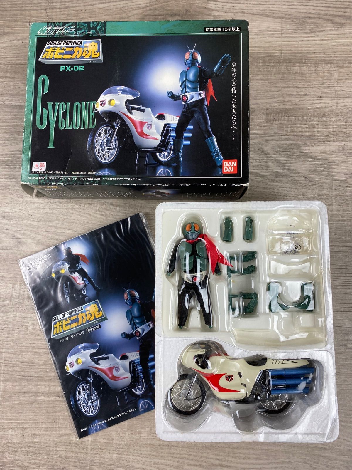 BANDAI ポピニカ魂 CYCLONE PX-02 フィギュアセット 26WK0571 - メルカリ