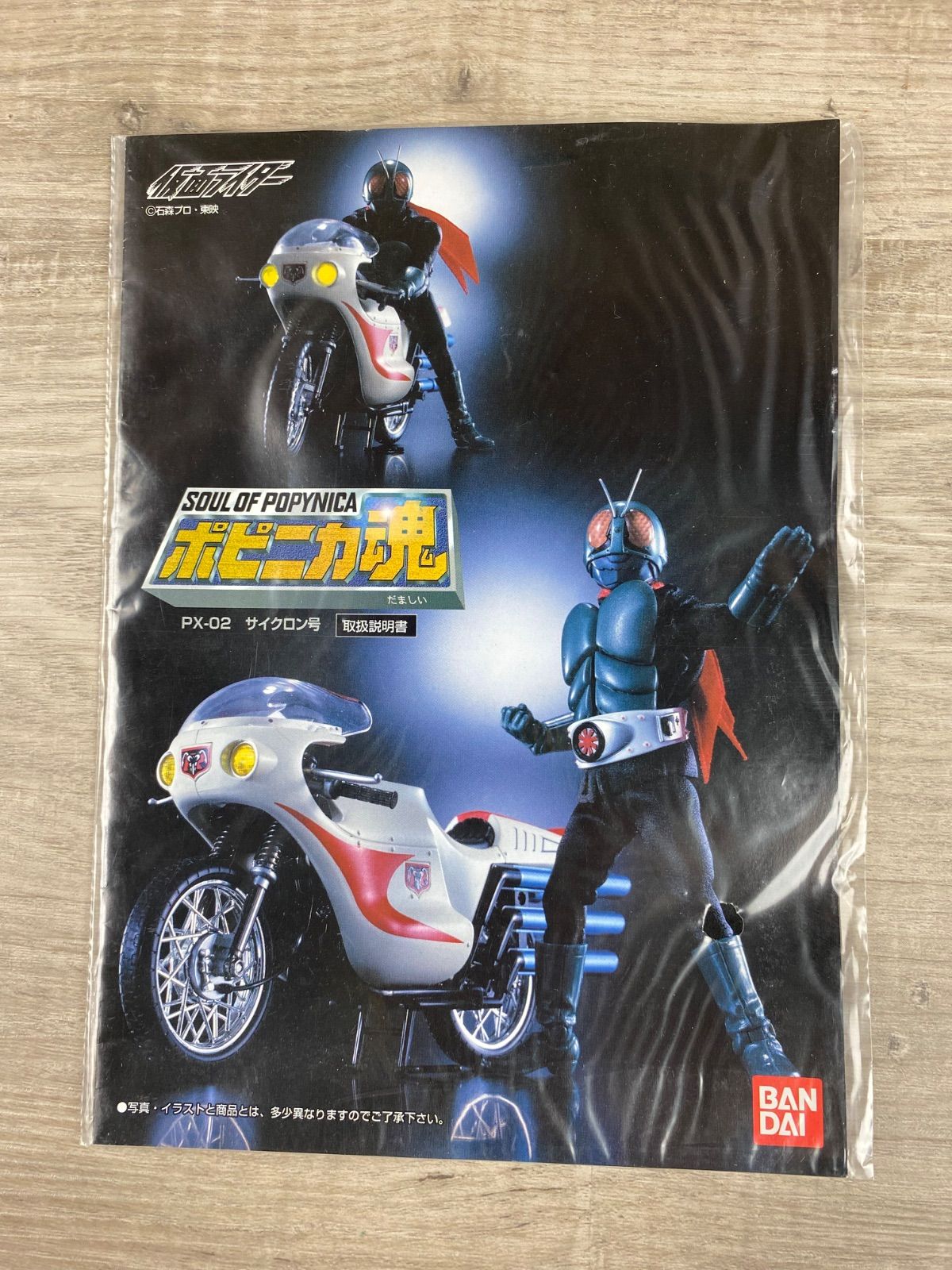 BANDAI ポピニカ魂 CYCLONE PX-02 フィギュアセット 26WK0571 - メルカリ