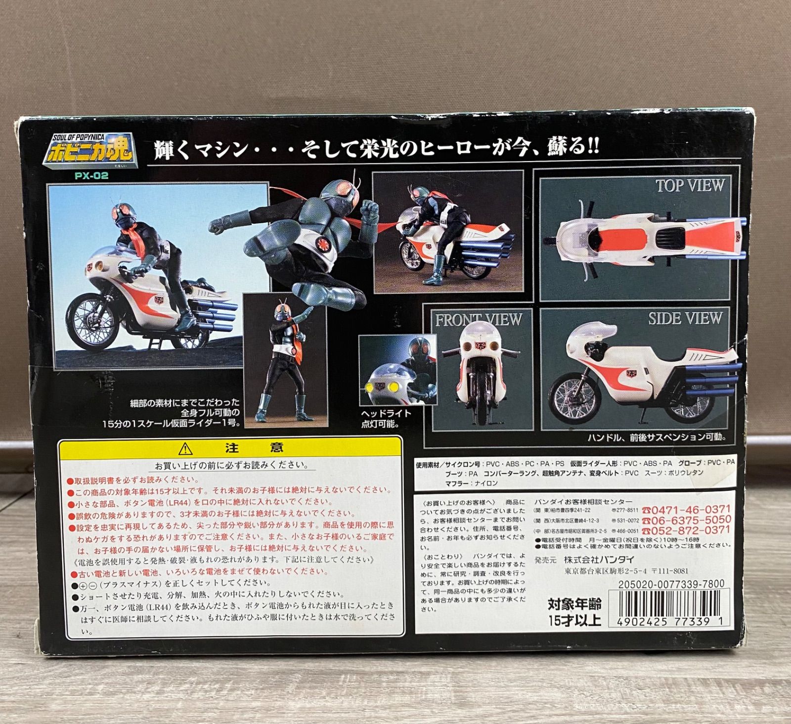 BANDAI ポピニカ魂 CYCLONE PX-02 フィギュアセット 26WK0571 - メルカリ