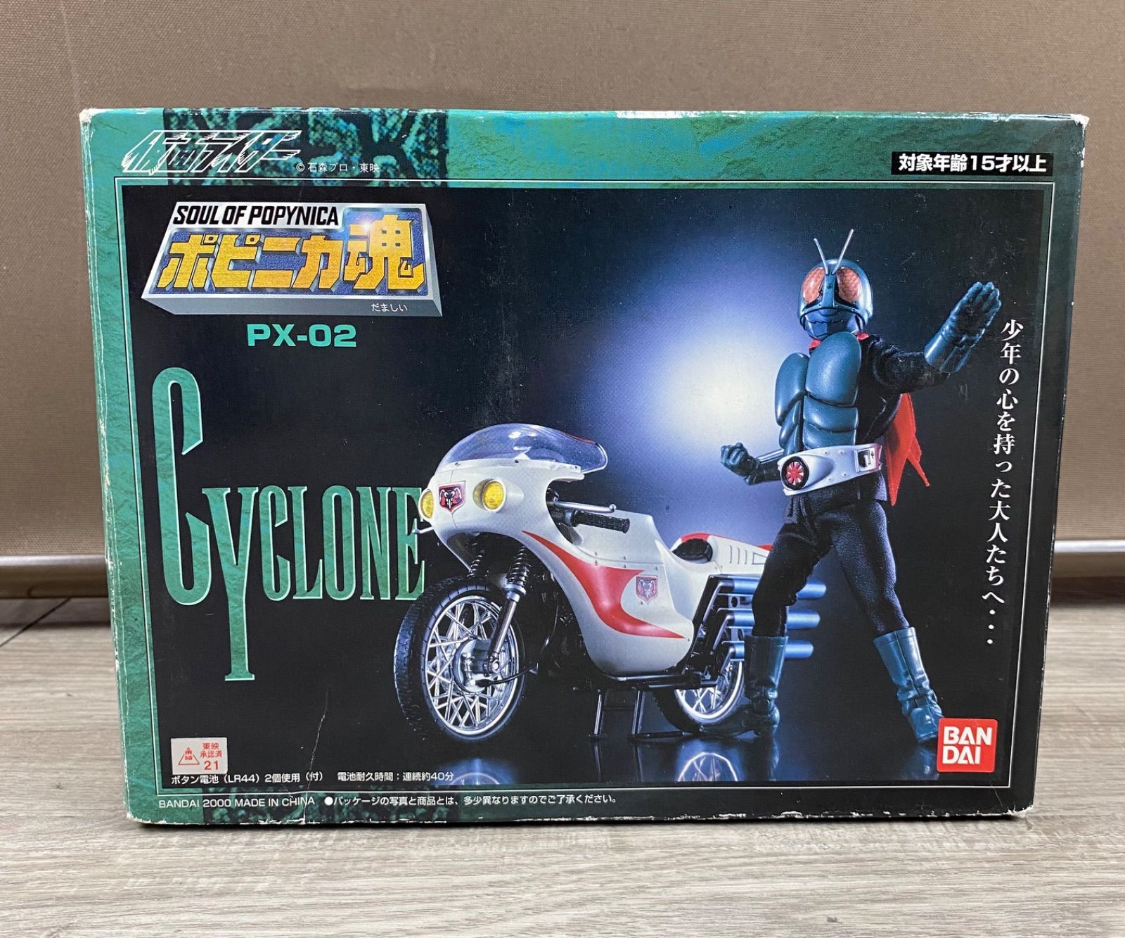 BANDAI ポピニカ魂 CYCLONE PX-02 フィギュアセット 26WK0571 - メルカリ