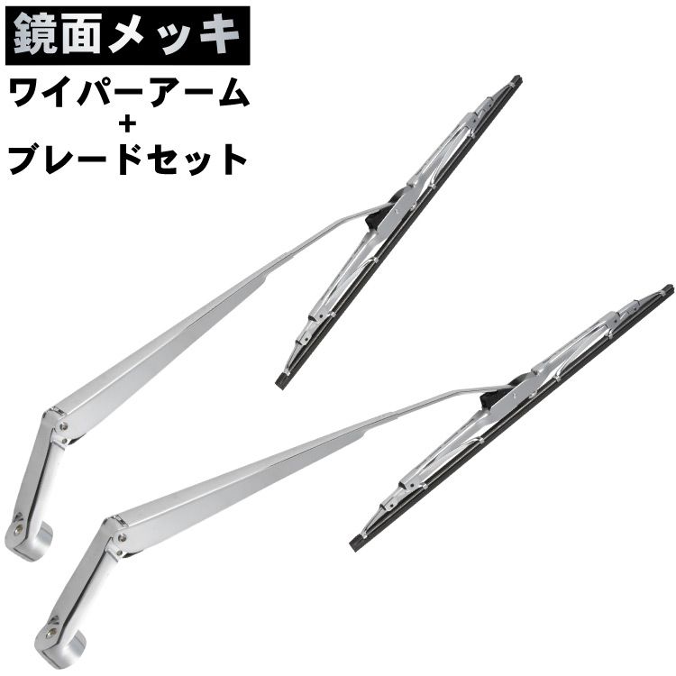 キャリイトラック DA16T キャリィ キャリトラ メッキワイパーアーム ブレード 左右セット 鏡面メッキ クロームメッキ