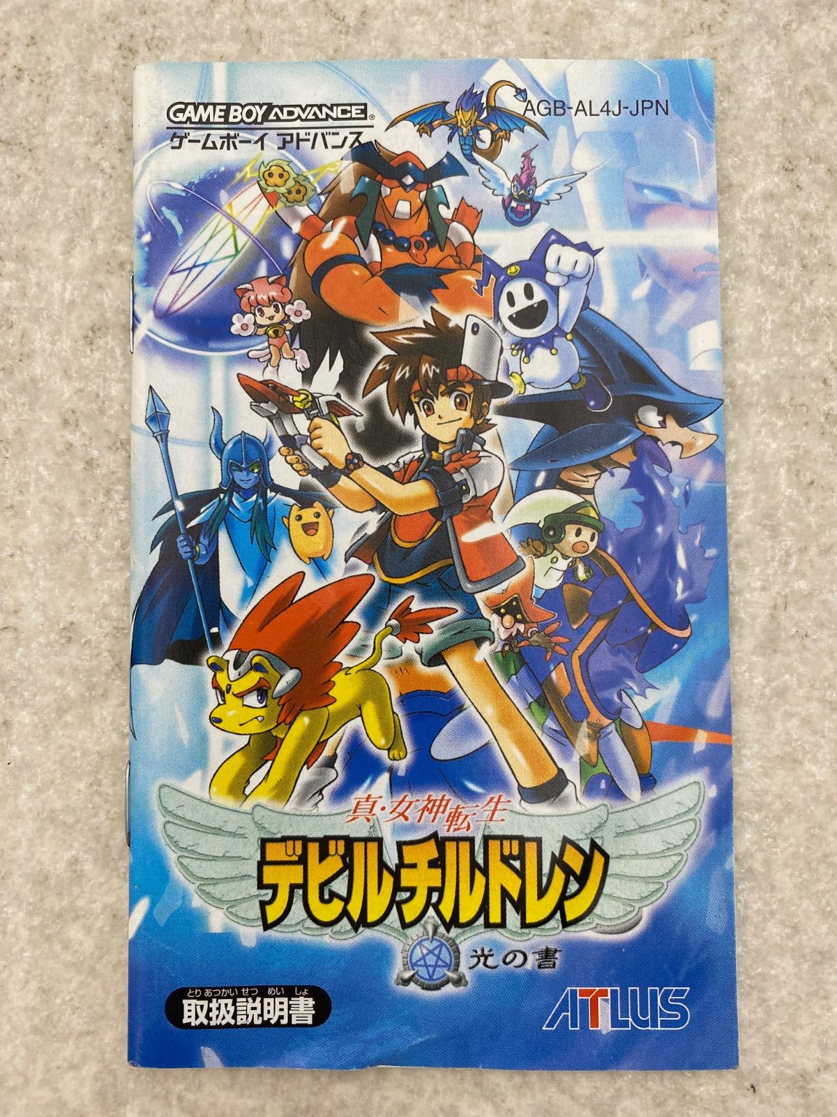 ◇真・女神転生 デビルチルドレン 光の書 0001286174 アドバンス