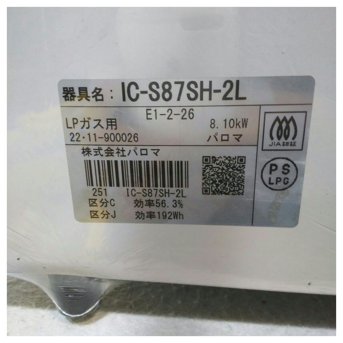 中古】本体のみ パロマ ガステーブル 左強火 LPガス用 IC-S87SH-2L-LP
