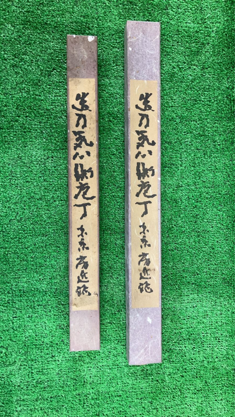 【房近 2本セット／No.4】東型薄刃（江戸薄刃）系 和包丁 280mm 240mm 新品 長期在庫品 在銘 一部さび汚れあり