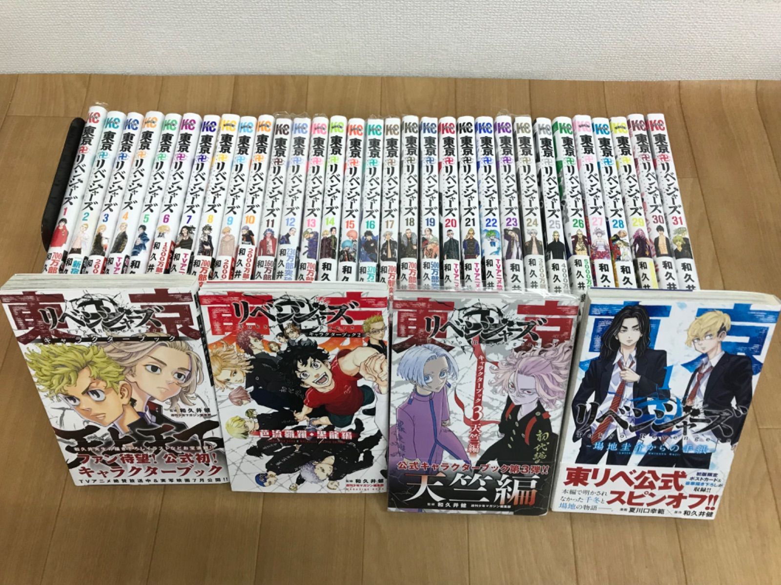 未開封2冊】東京リベンジャーズ 1～31巻 コミック全巻＋関連本4冊 