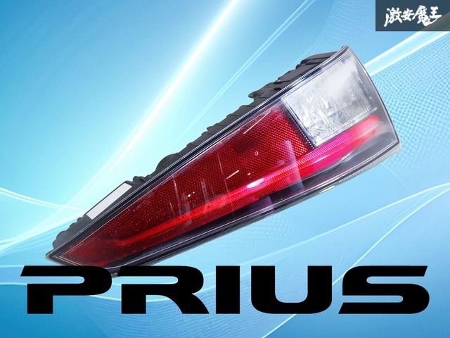 トヨタ純正☆ZVW55系 プリウス☆前期 純正LEDテールランプ☆左上側 お得，本物保証 【未対策品】トヨタ純正 ZVW50 ZVW51 ZVW55 プリウス