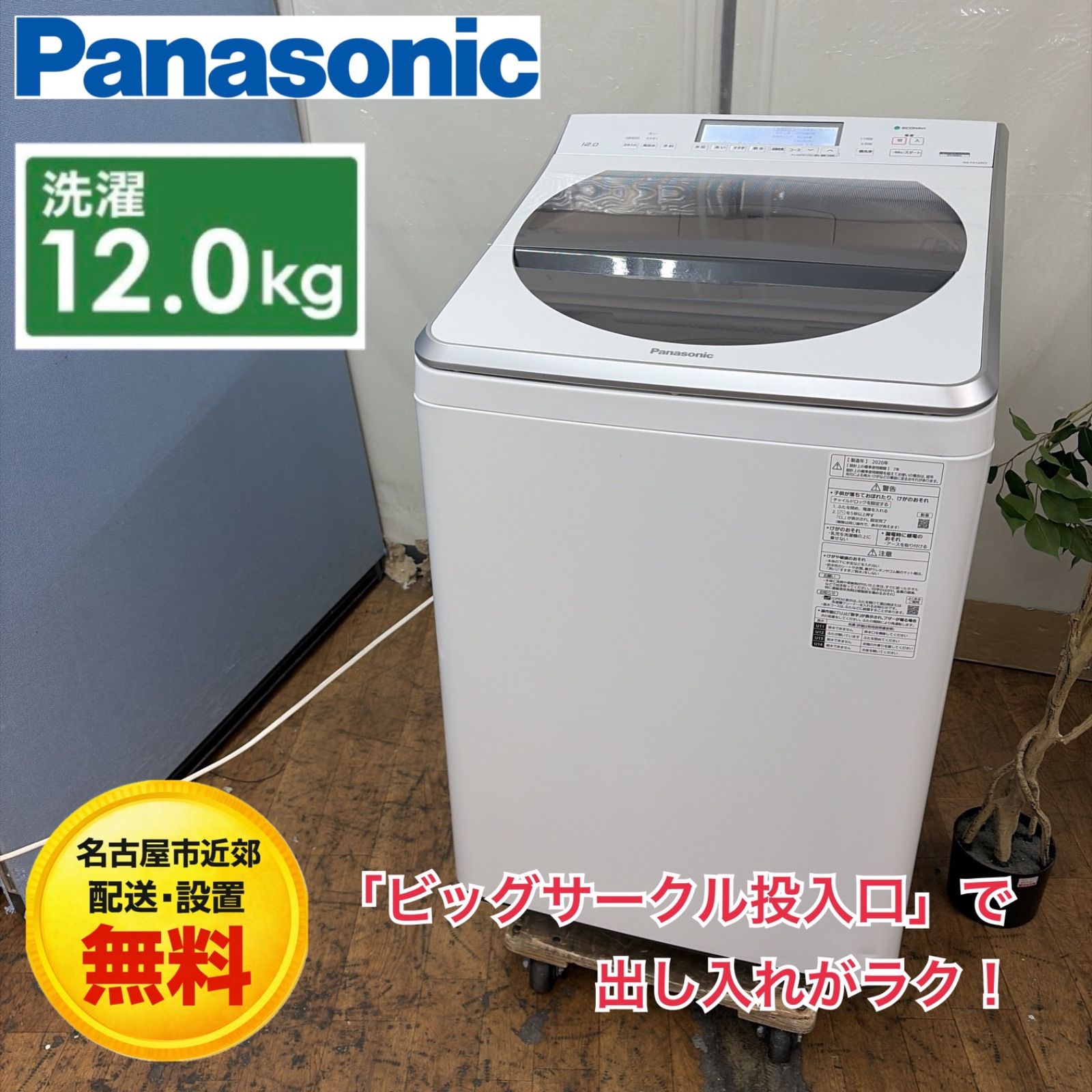 名古屋市近郊配送設置無料】R718 ☀️ Panasonic / パナソニック 洗濯 