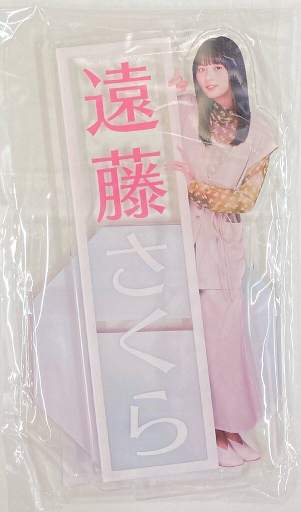 未使用【乃木坂46 遠藤さくら】2025年 卓上カレンダー アクリルスタンド 未使用【乃木坂46 遠藤さくら】2025年 卓上カレンダー アクリル