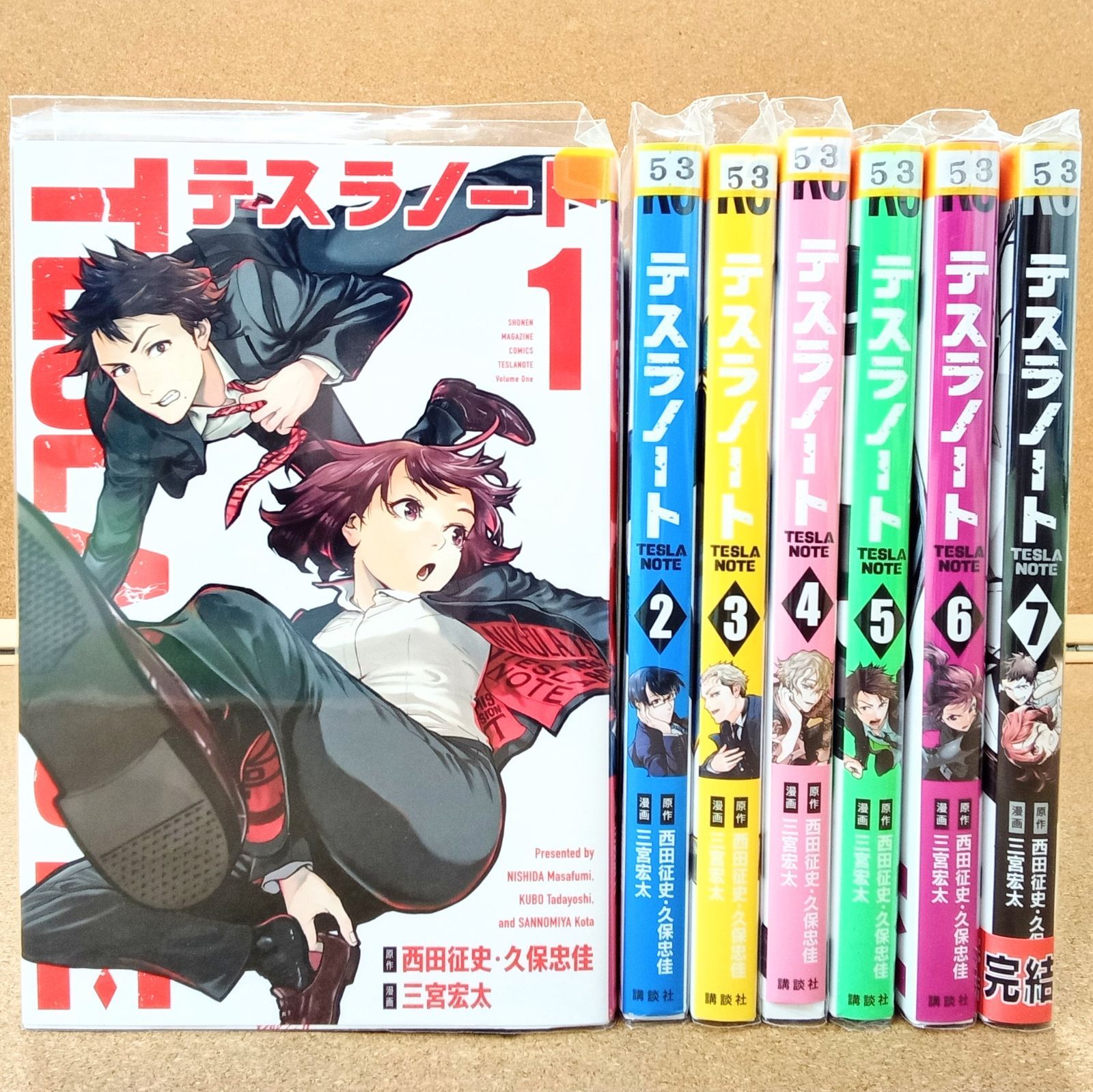 テスラノート 1-7巻セット 全巻初版帯付 未開封 【公式通販】