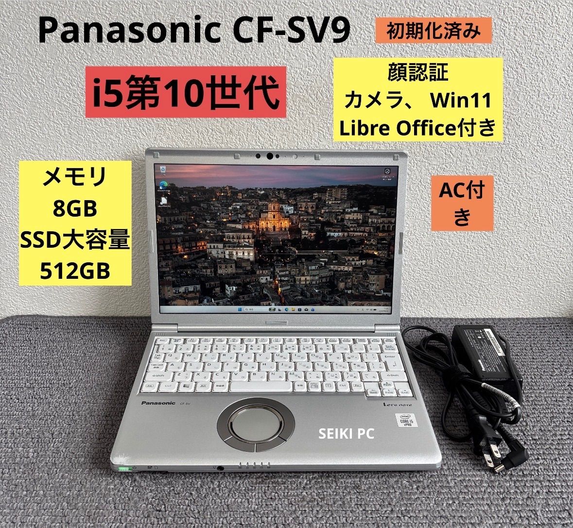 Panasonic CF-SV9 i5-10310U メモリ8GB SSD大容量512GB Win11 指紋認証 