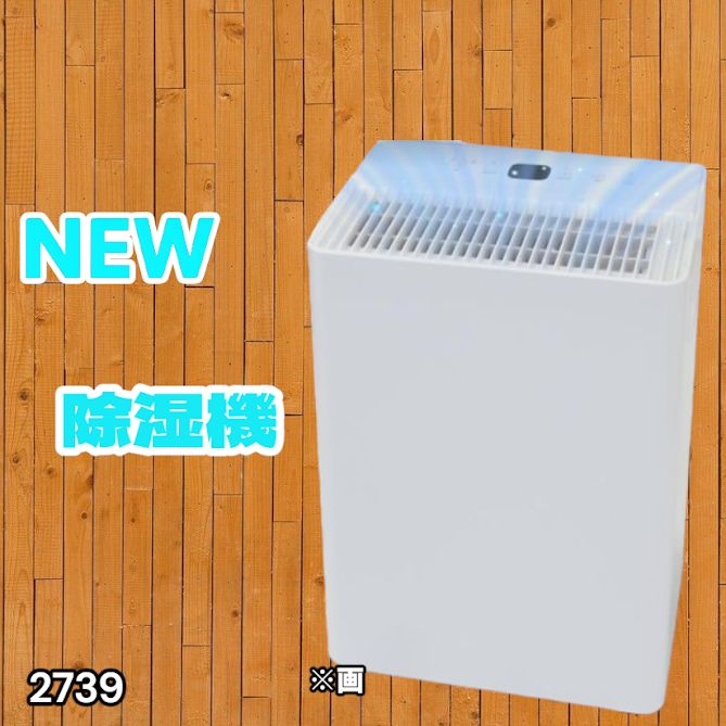 除湿機 衣類乾燥 家庭用 コンプレッサー式 パワフル除湿 強力除湿 2739