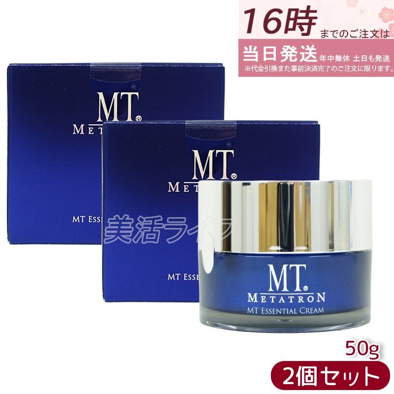 スキンケア・基礎化粧品 【2個セット】MTメタトロン 化粧品